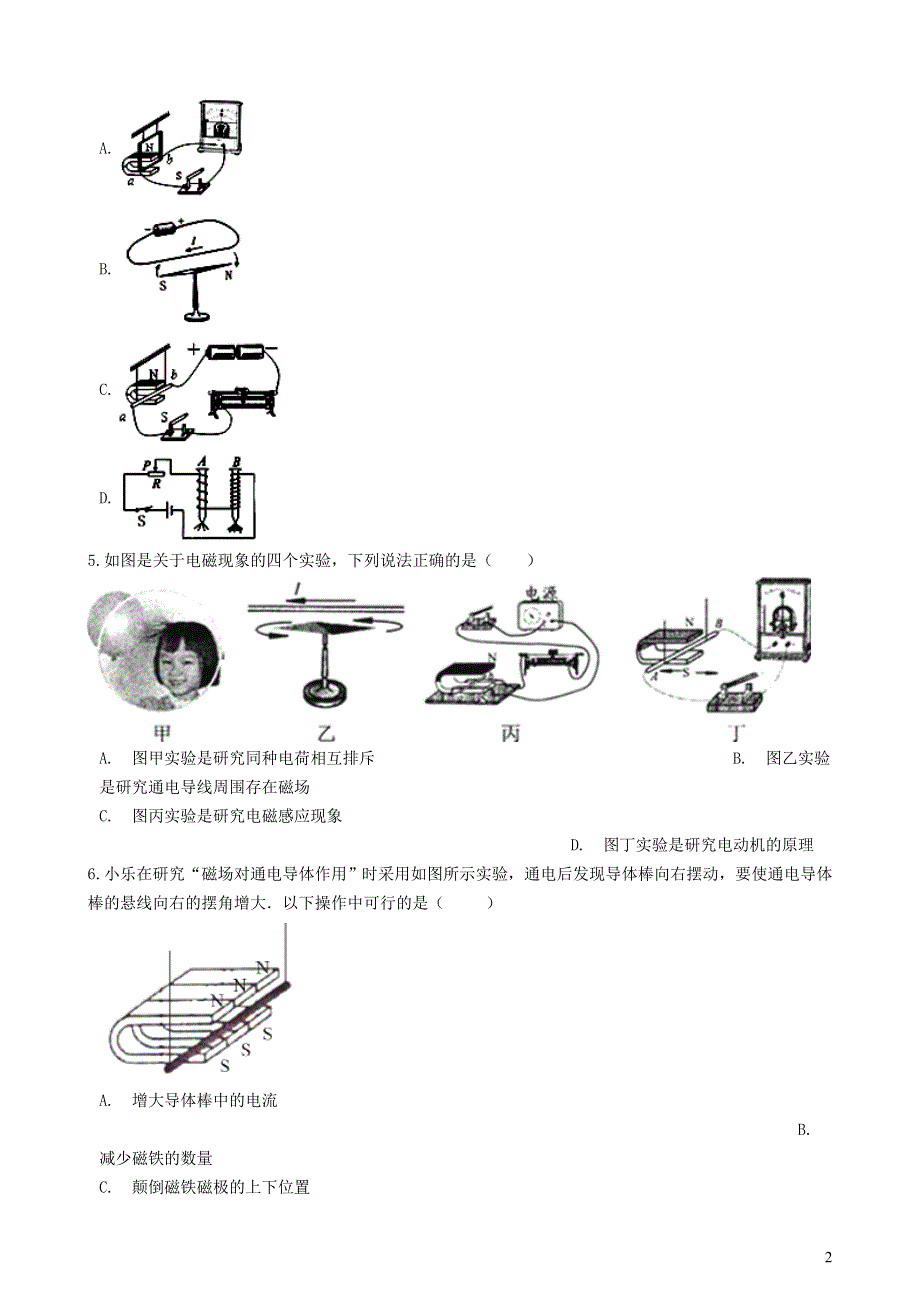 九年级物理上册 第八章 电磁相互作用及应用 第二节磁场对电流的作用练习题（新版）教科版.docx_第2页