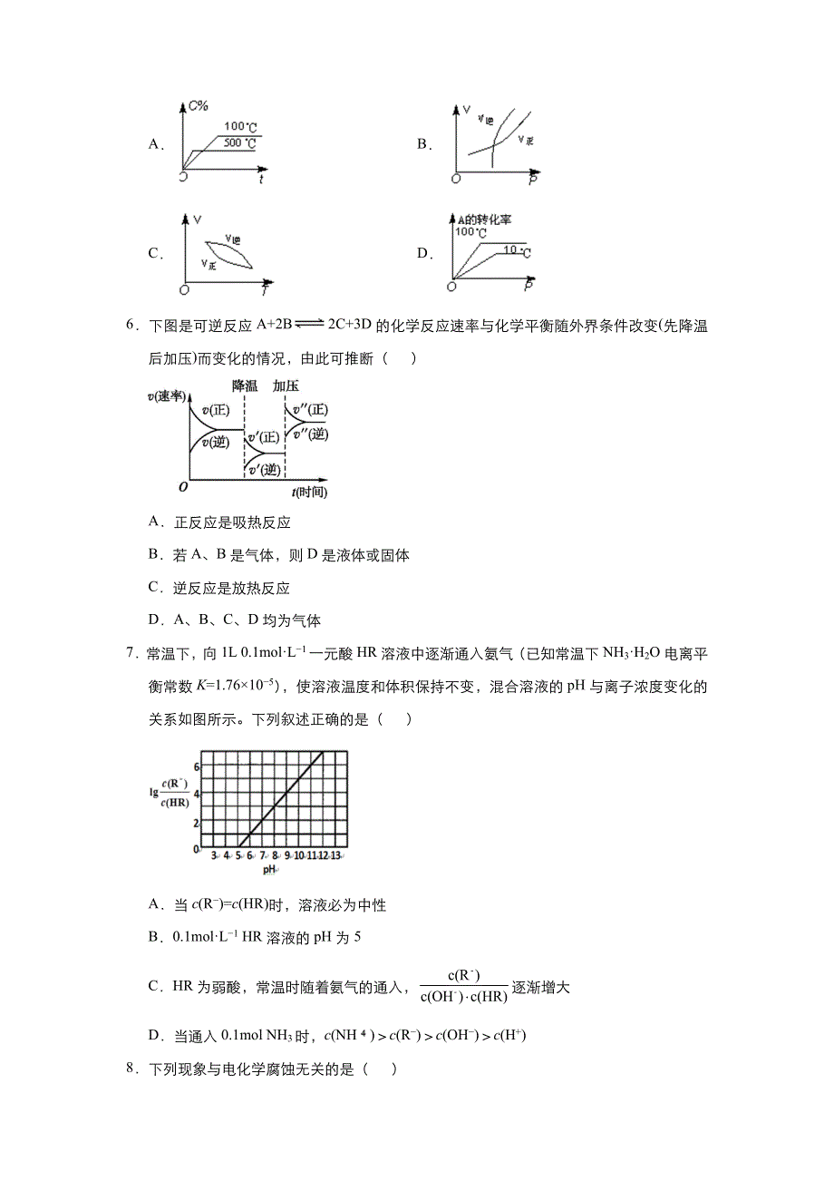 人教新课标 高中化学 2020-2021学年上学期高二寒假作业5 综合总复习（一） WORD版含答案.docx_第3页