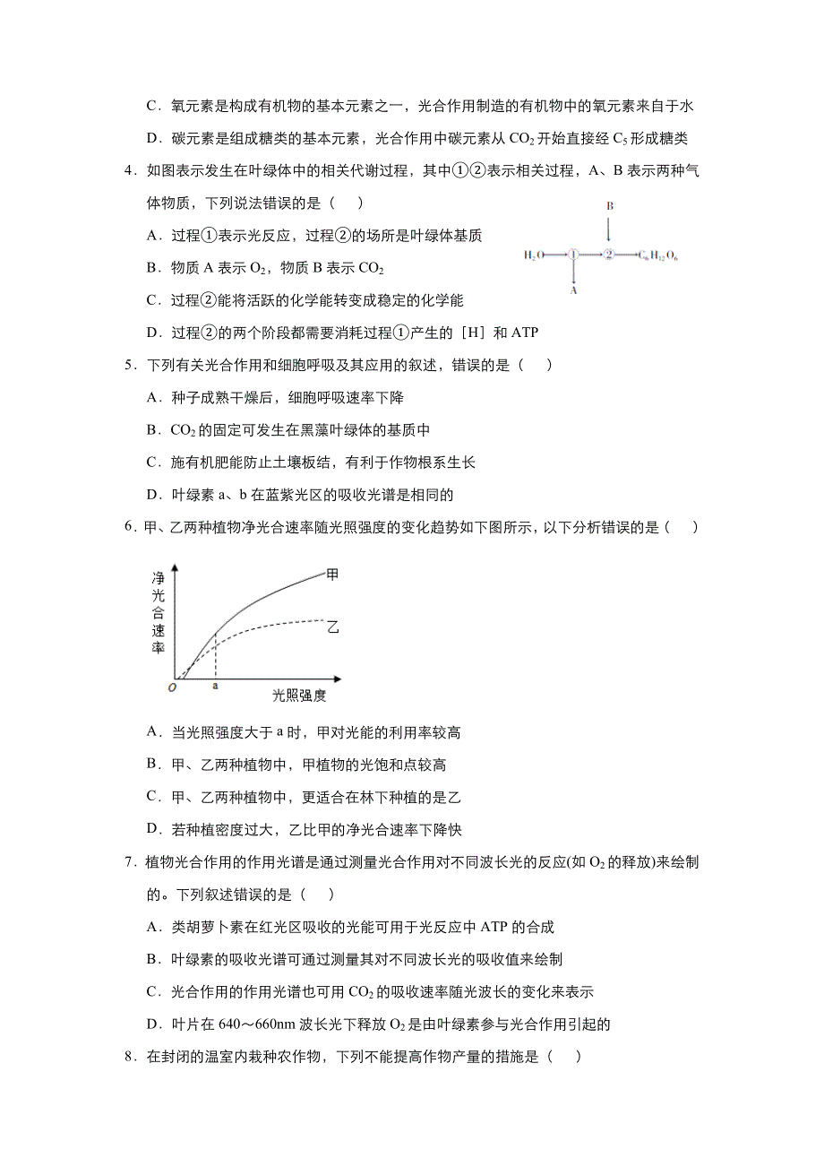 人教新课标 高中生物 2020-2021学年上学期高一寒假作业5 光合作用的原理及其应用 WORD版含答案.docx_第3页