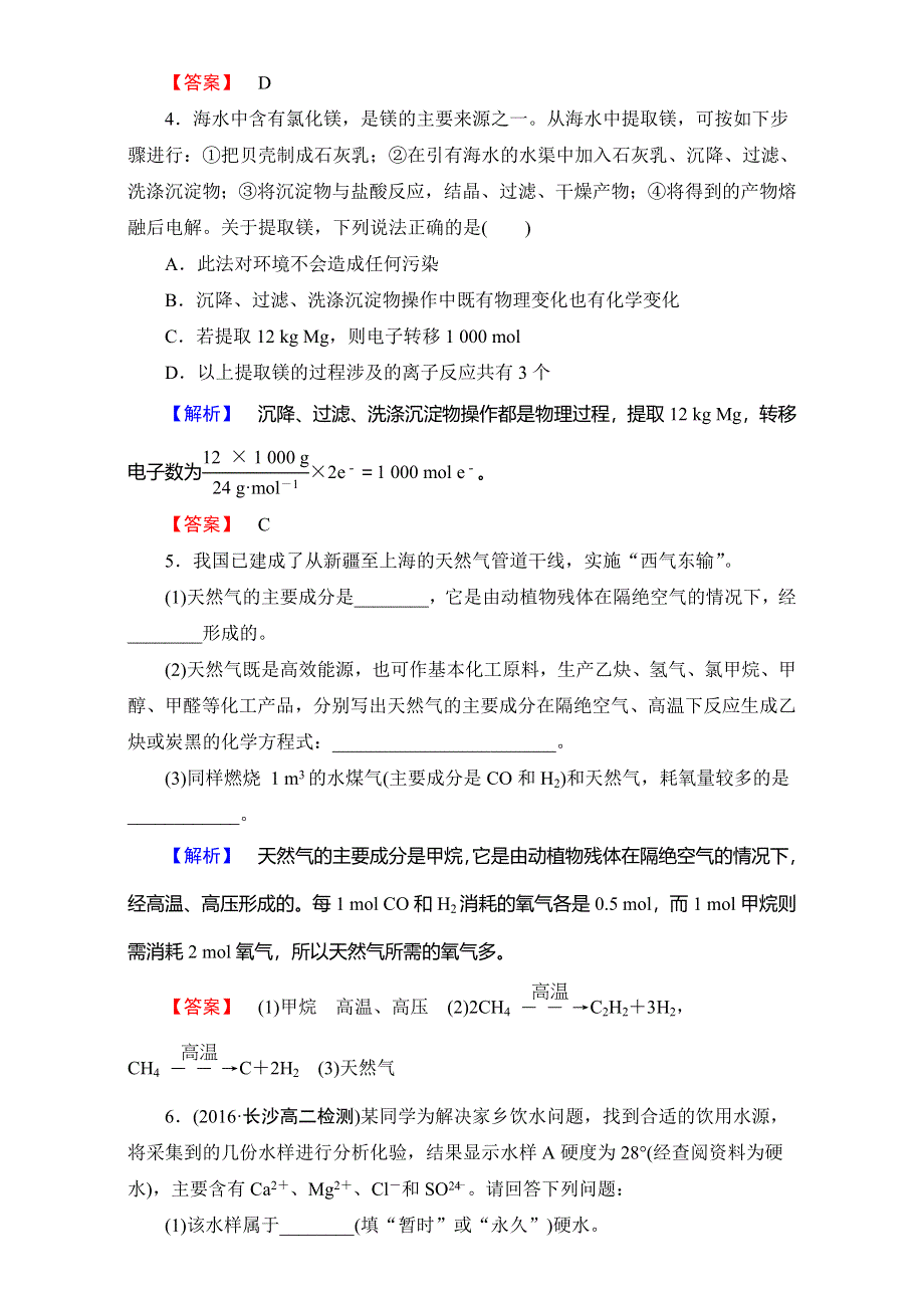 2016-2017学年高中化学人教版选修二专题对点演练2 WORD版含解析.doc_第2页