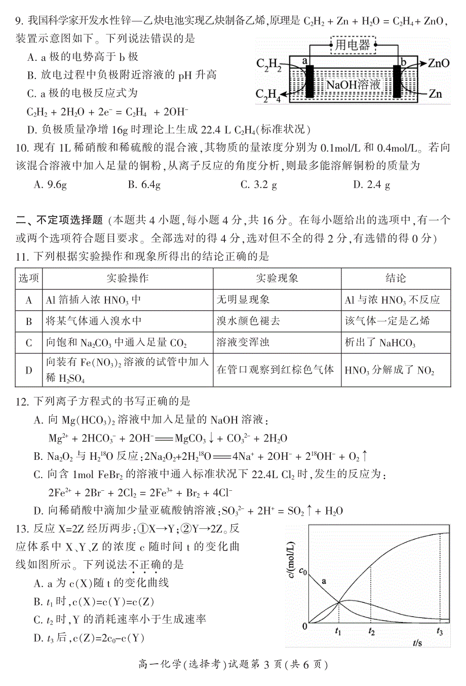 湖南省郴州市2021-2022学年高一上学期期末教学质量监测化学试题（选择考） PDF版含答案.pdf_第3页