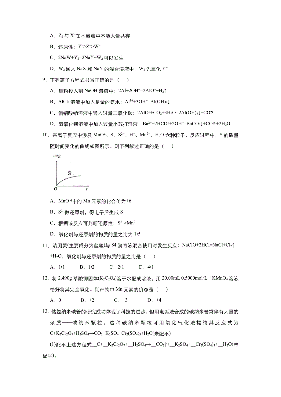 人教新课标 高中化学2020-2021学年上学期高一寒假作业2 化学物质及其变化 WORD版含答案.docx_第3页