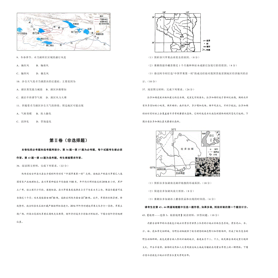 吉林省扶余市第二实验学校2021届高三下学期3月月考地理试卷 （B） WORD版含答案.docx_第2页