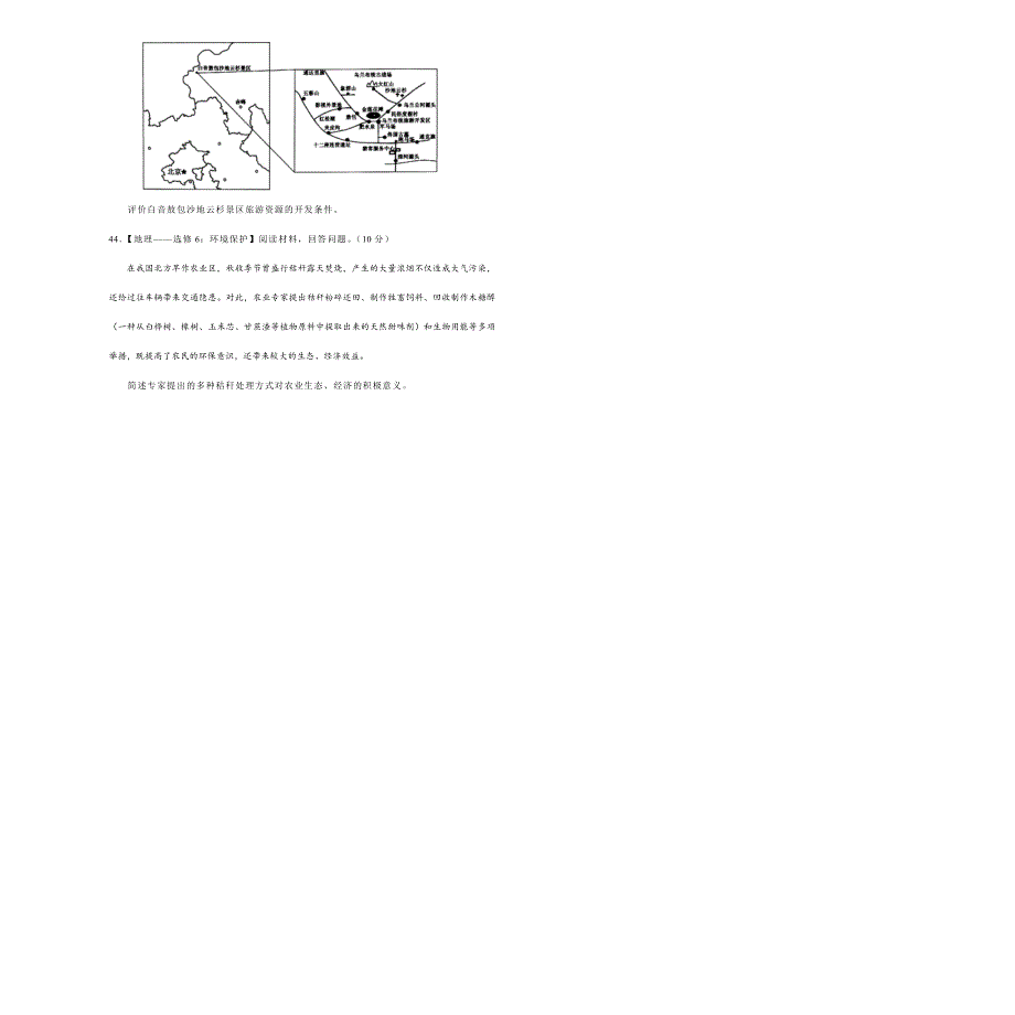 吉林省扶余市第二实验学校2021届高三下学期3月月考地理试卷 （B） WORD版含答案.docx_第3页