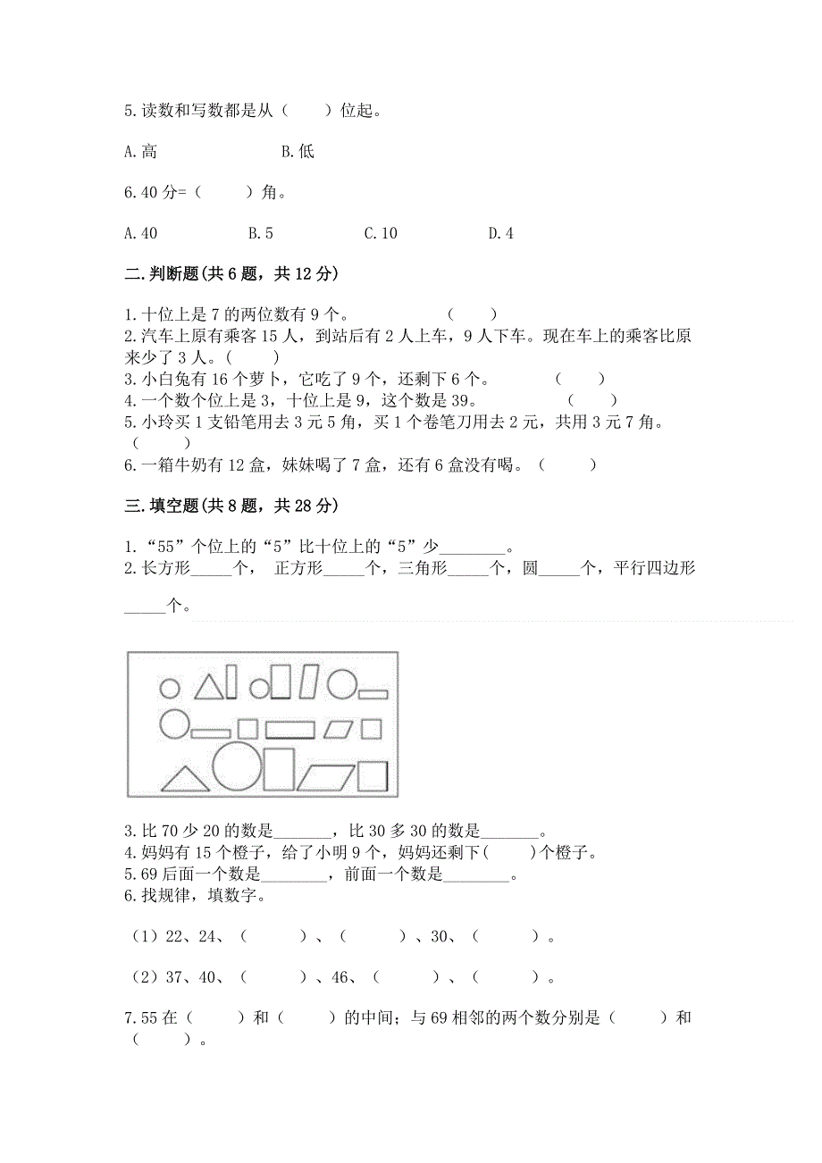 小学一年级下册数学期末测试卷（b卷）word版.docx_第2页