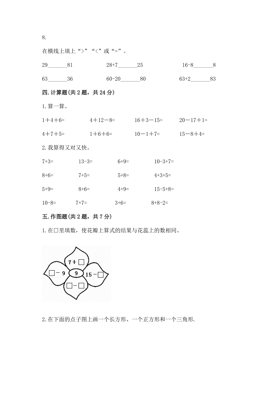 小学一年级下册数学期末测试卷（b卷）word版.docx_第3页