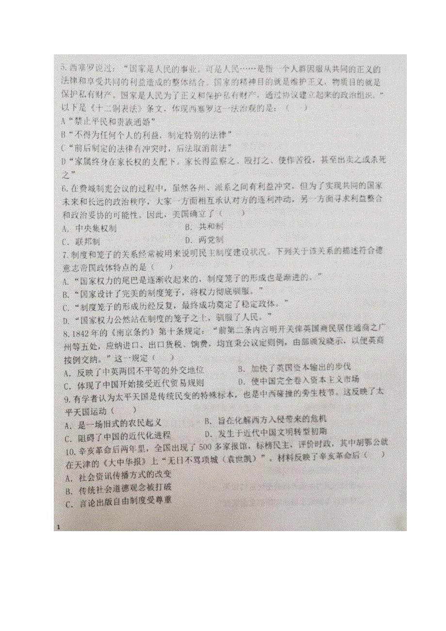 安徽省毛坦厂中学2021届高三（补习班）10月月考历史试题 扫描版含答案.pdf_第2页