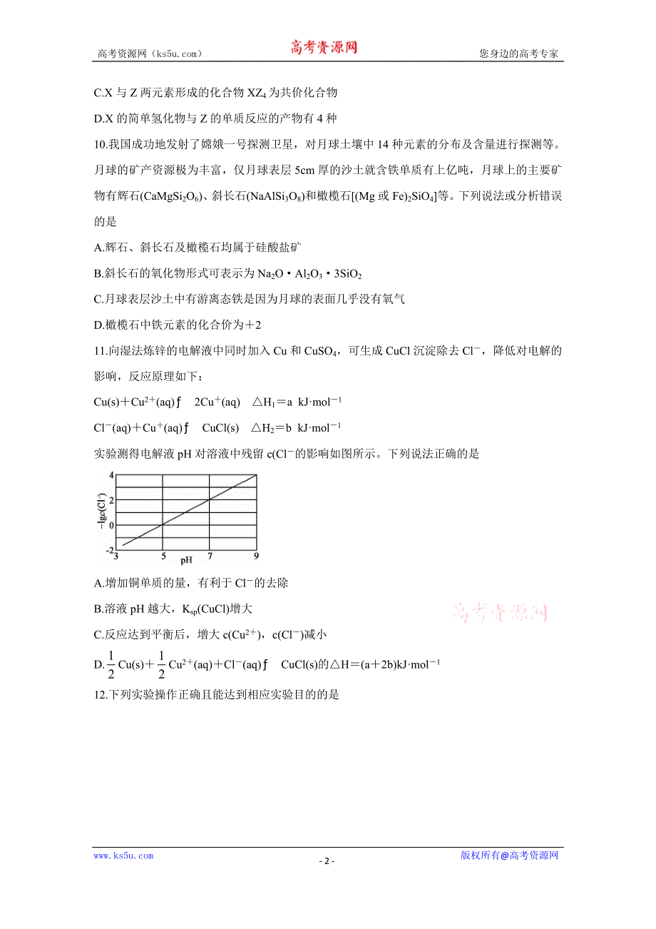 《发布》2020年普通高等学校招生全国统一考试内参模拟测卷（一）（全国3卷） 化学 WORD版含答案BYCHUN.doc_第2页