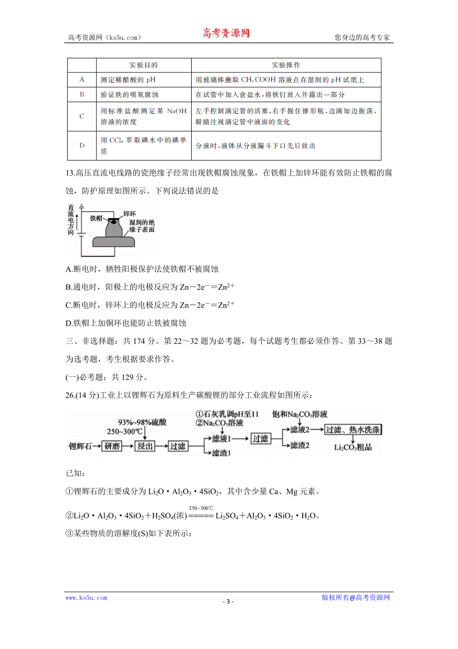 《发布》2020年普通高等学校招生全国统一考试内参模拟测卷（一）（全国3卷） 化学 WORD版含答案BYCHUN.doc_第3页