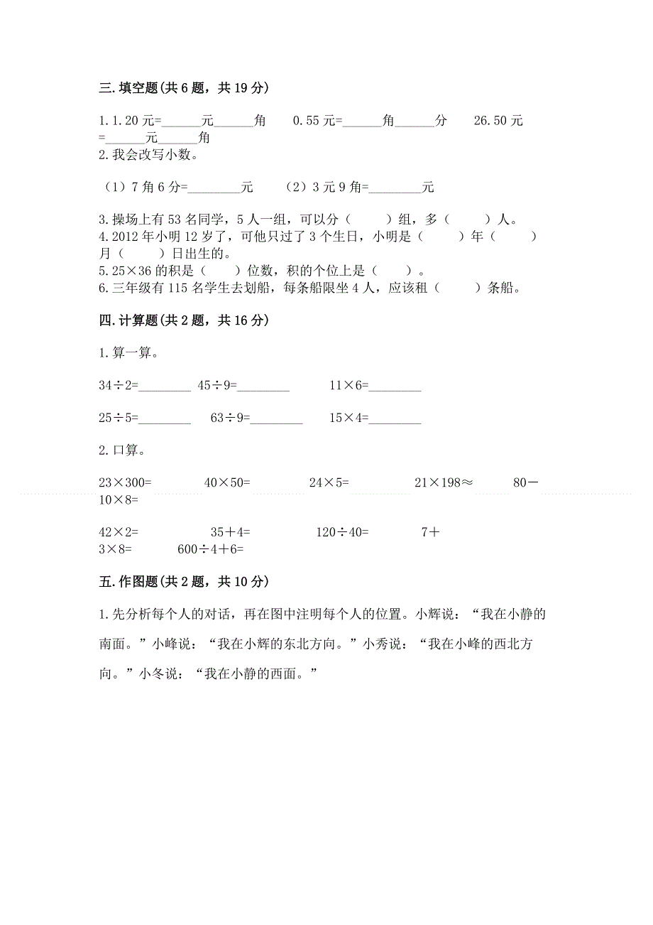 人教版三年级下册数学期末测试卷【全国通用】.docx_第2页