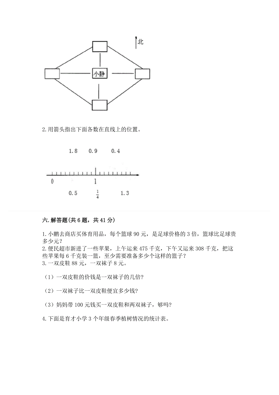 人教版三年级下册数学期末测试卷【全国通用】.docx_第3页