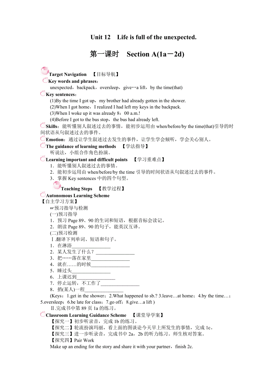 人教新目标版九下英语Unit 12 Life is full of the unexpected学案.docx_第1页