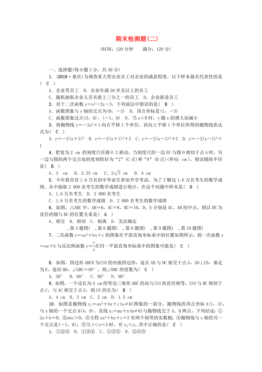 九年级数学下学期期末检测题(二)（新版）华东师大版.docx_第1页