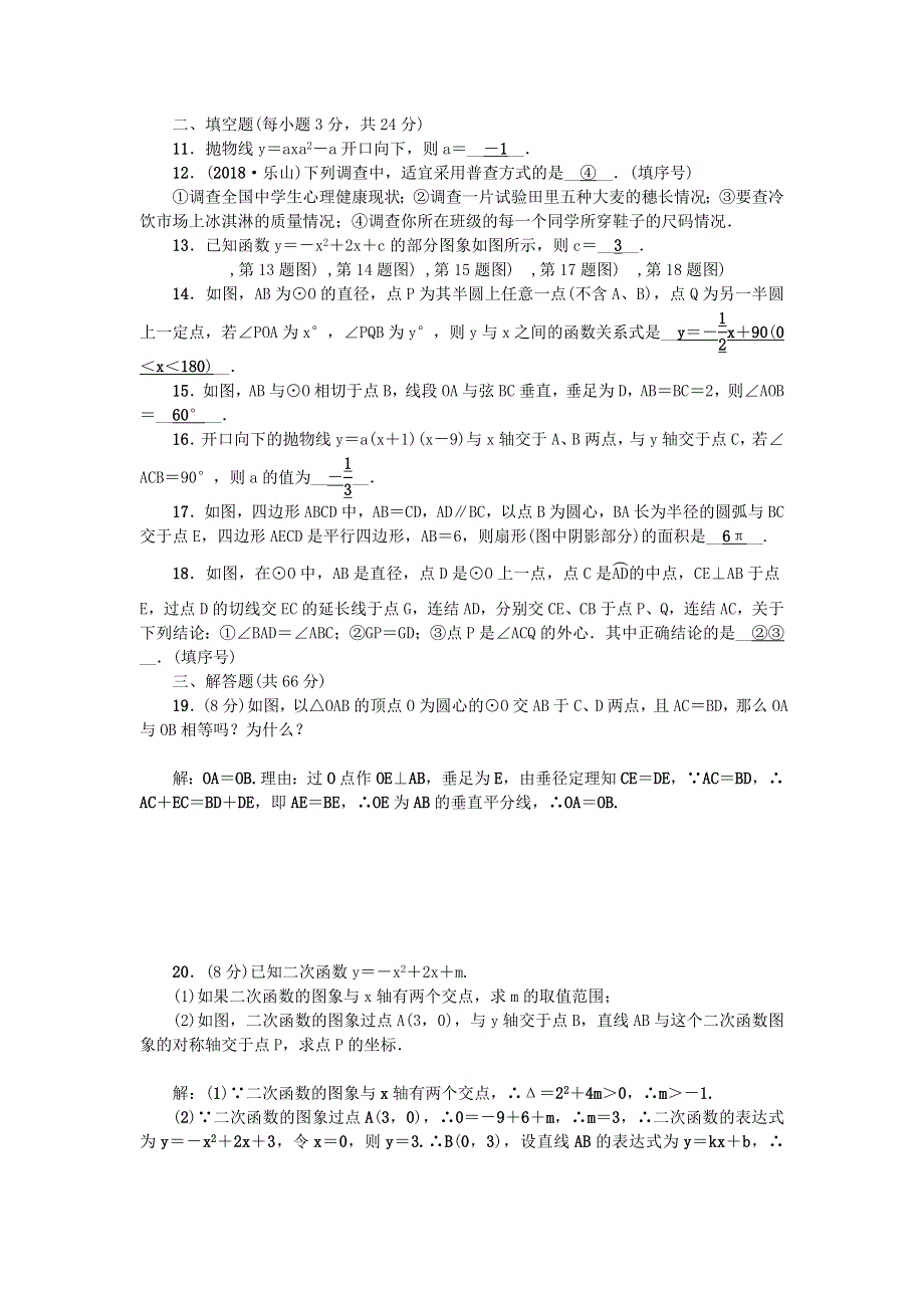 九年级数学下学期期末检测题(二)（新版）华东师大版.docx_第2页