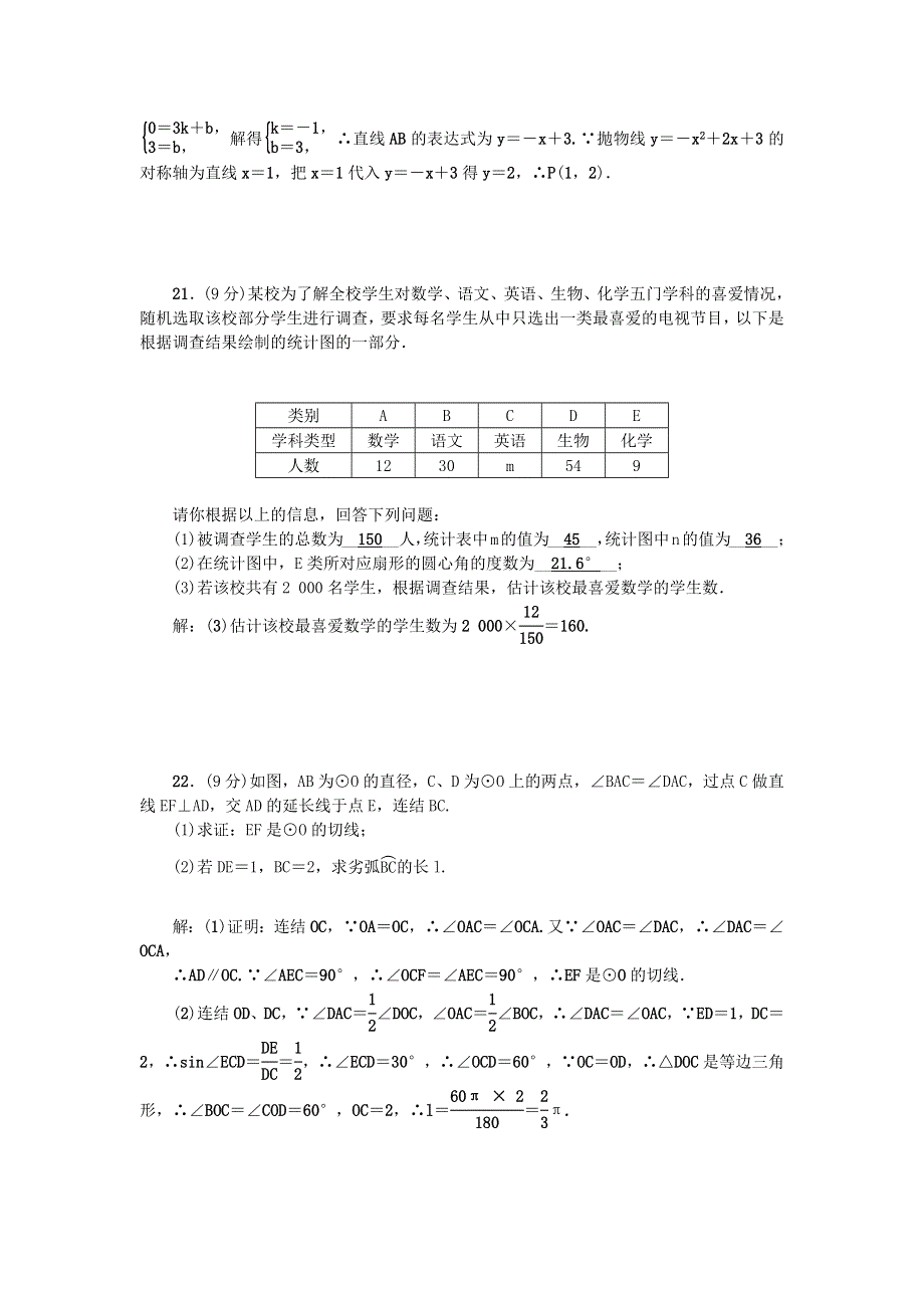 九年级数学下学期期末检测题(二)（新版）华东师大版.docx_第3页