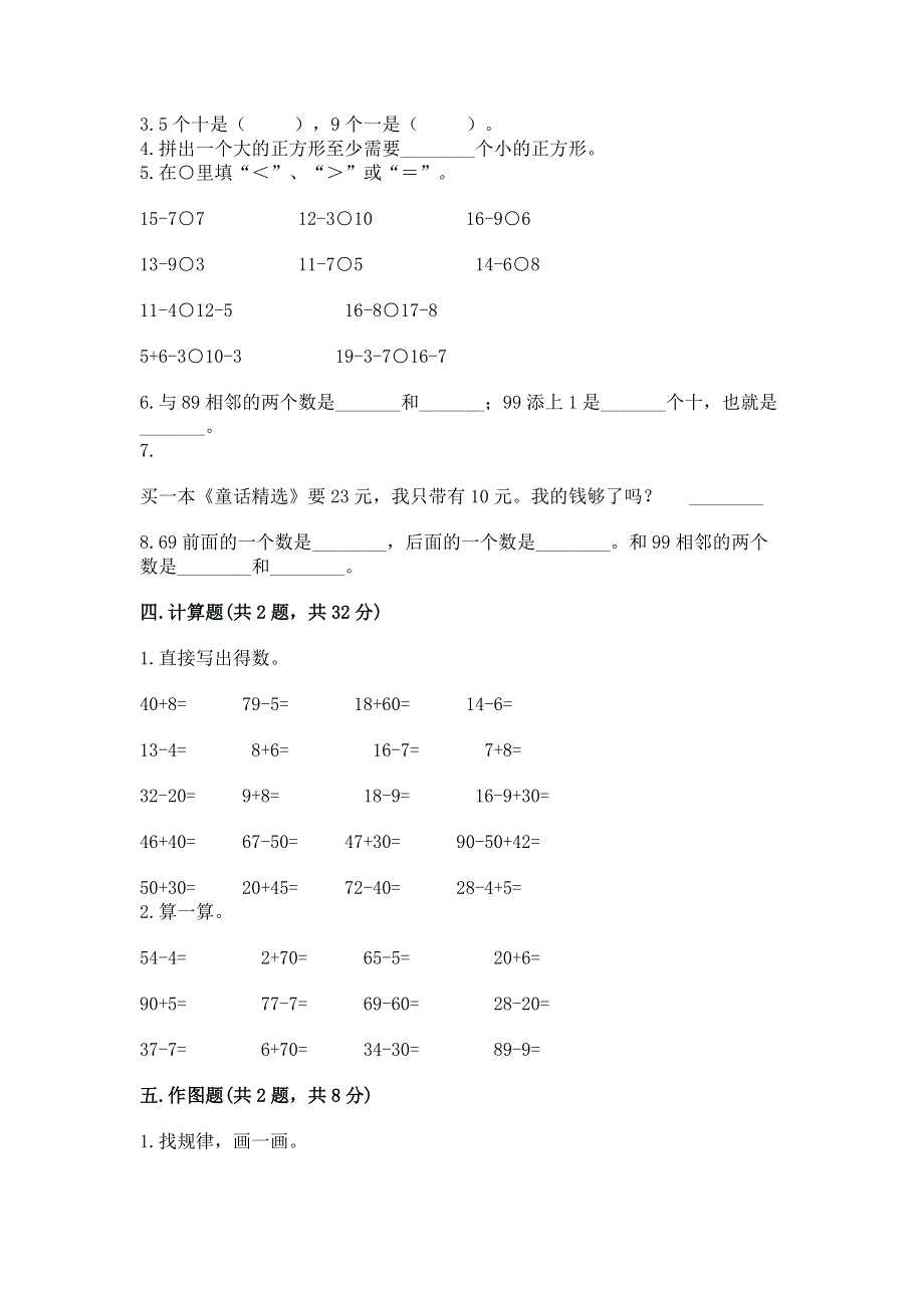 小学一年级下册数学期末测试卷（各地真题）.docx_第2页