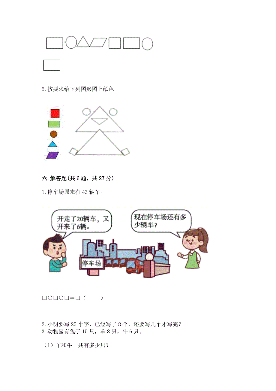 小学一年级下册数学期末测试卷（各地真题）.docx_第3页