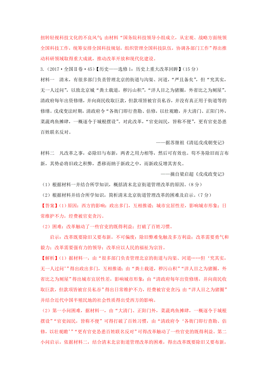 《发布》2020年高考全国卷历史主观题专项精炼8-全国II卷选做题—改革史 WORD版含解析.doc_第3页