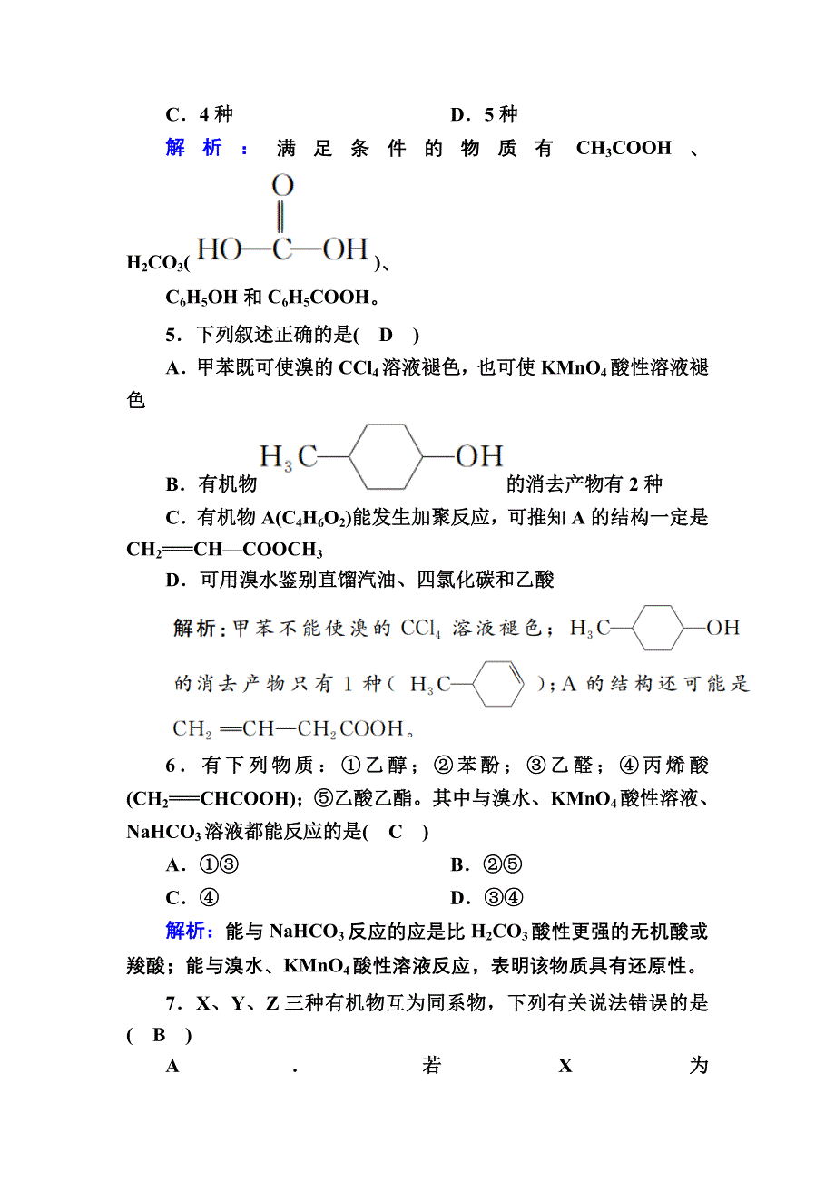 2020-2021学年化学人教版选修5章末测试：第三章　烃的含氧衍生物 WORD版含解析.DOC_第3页