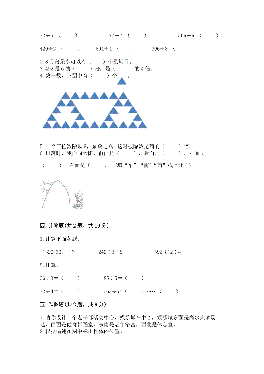 人教版三年级下册数学期末测试卷a4版可打印.docx_第2页