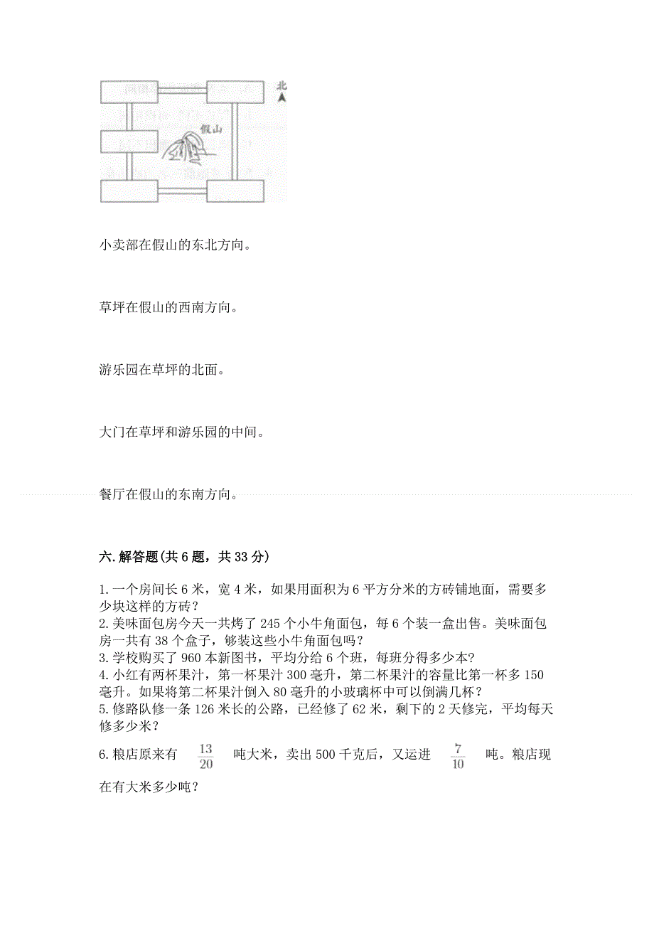 人教版三年级下册数学期末测试卷a4版可打印.docx_第3页