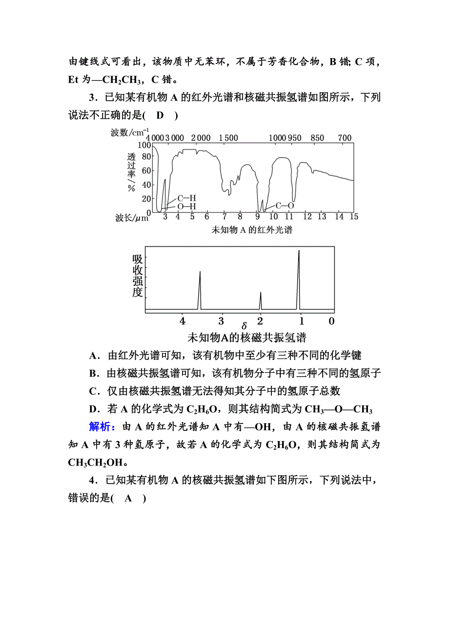 2020-2021学年化学人教版选修5课时作业：1-4-2 元素分析和相对分子质量的测定 WORD版含解析.DOC_第2页