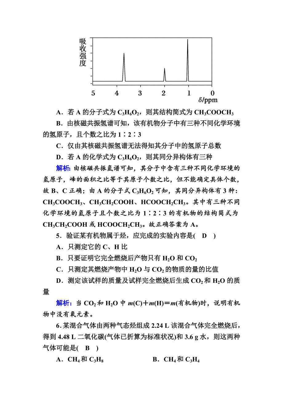 2020-2021学年化学人教版选修5课时作业：1-4-2 元素分析和相对分子质量的测定 WORD版含解析.DOC_第3页