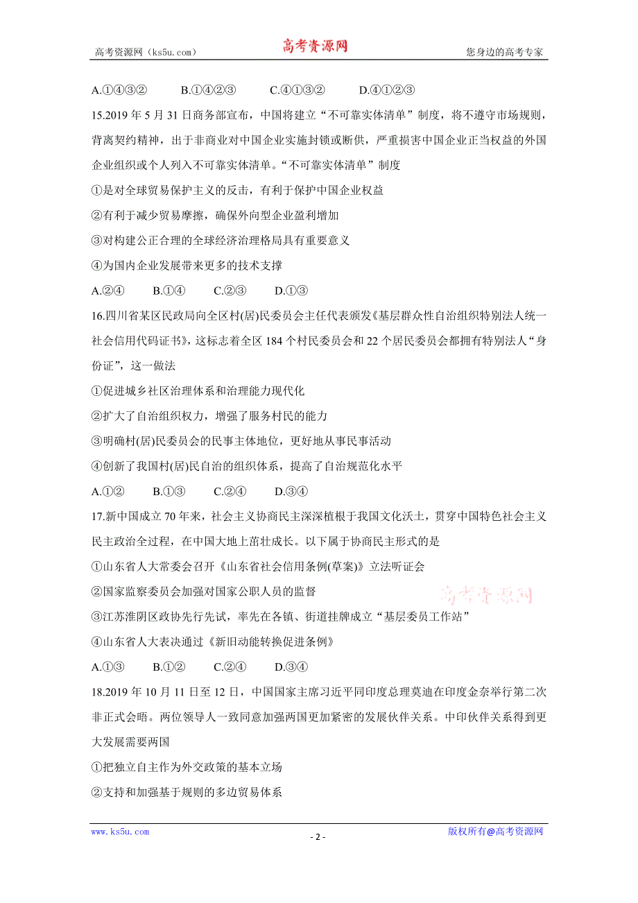 《发布》2020年普通高等学校招生全国统一考试内参模拟测卷（一）（全国3卷） 政治 WORD版含答案BYCHUN.doc_第2页