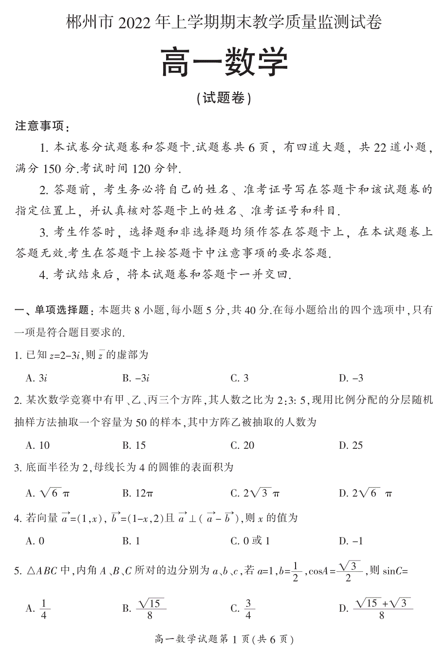 湖南省郴州市2021-2022学年高一上学期期末教学质量监测数学试题 PDF版含答案.pdf_第1页