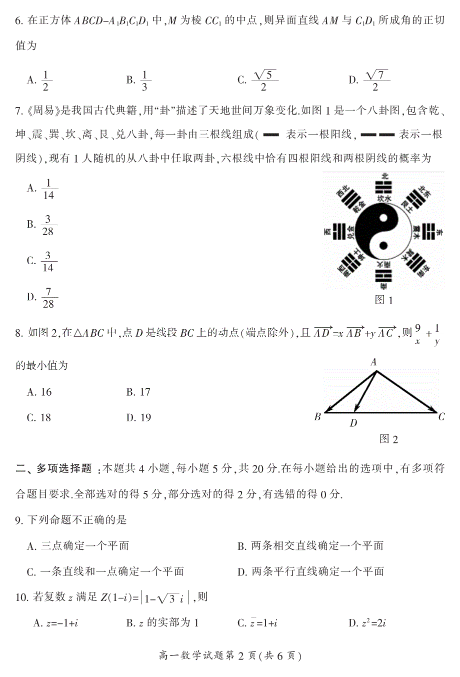 湖南省郴州市2021-2022学年高一上学期期末教学质量监测数学试题 PDF版含答案.pdf_第2页