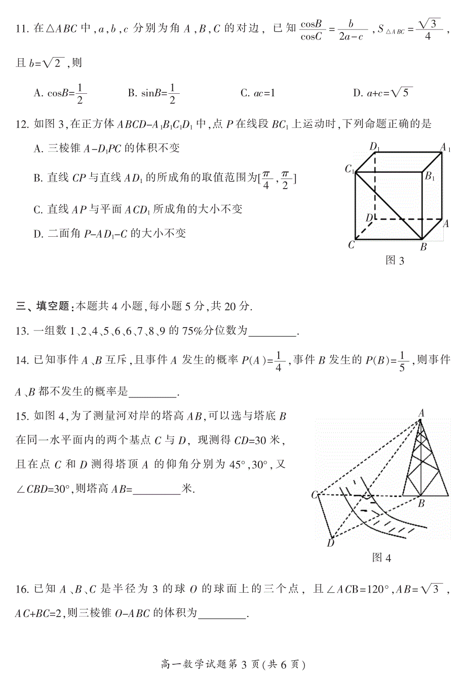 湖南省郴州市2021-2022学年高一上学期期末教学质量监测数学试题 PDF版含答案.pdf_第3页