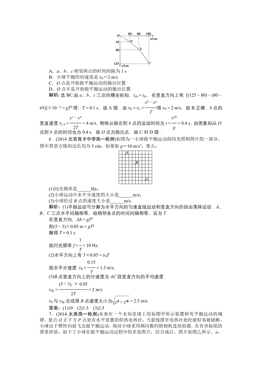 《优化方案》2014-2015学年高一物理（人教版必修2）第五章第三节当堂检测训练 含答案.doc_第2页