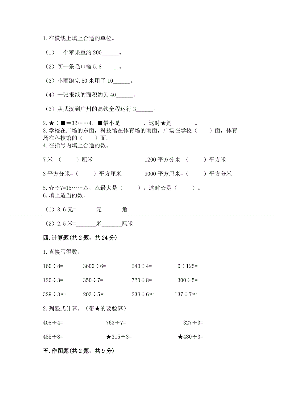 人教版三年级下册数学期末测试卷【b卷】.docx_第2页