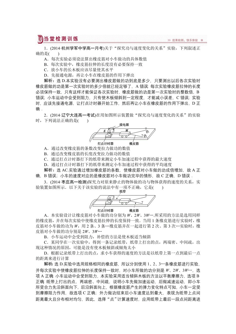 《优化方案》2014-2015学年高一物理（人教版必修2）第七章第六节当堂检测训练 含答案.doc_第1页