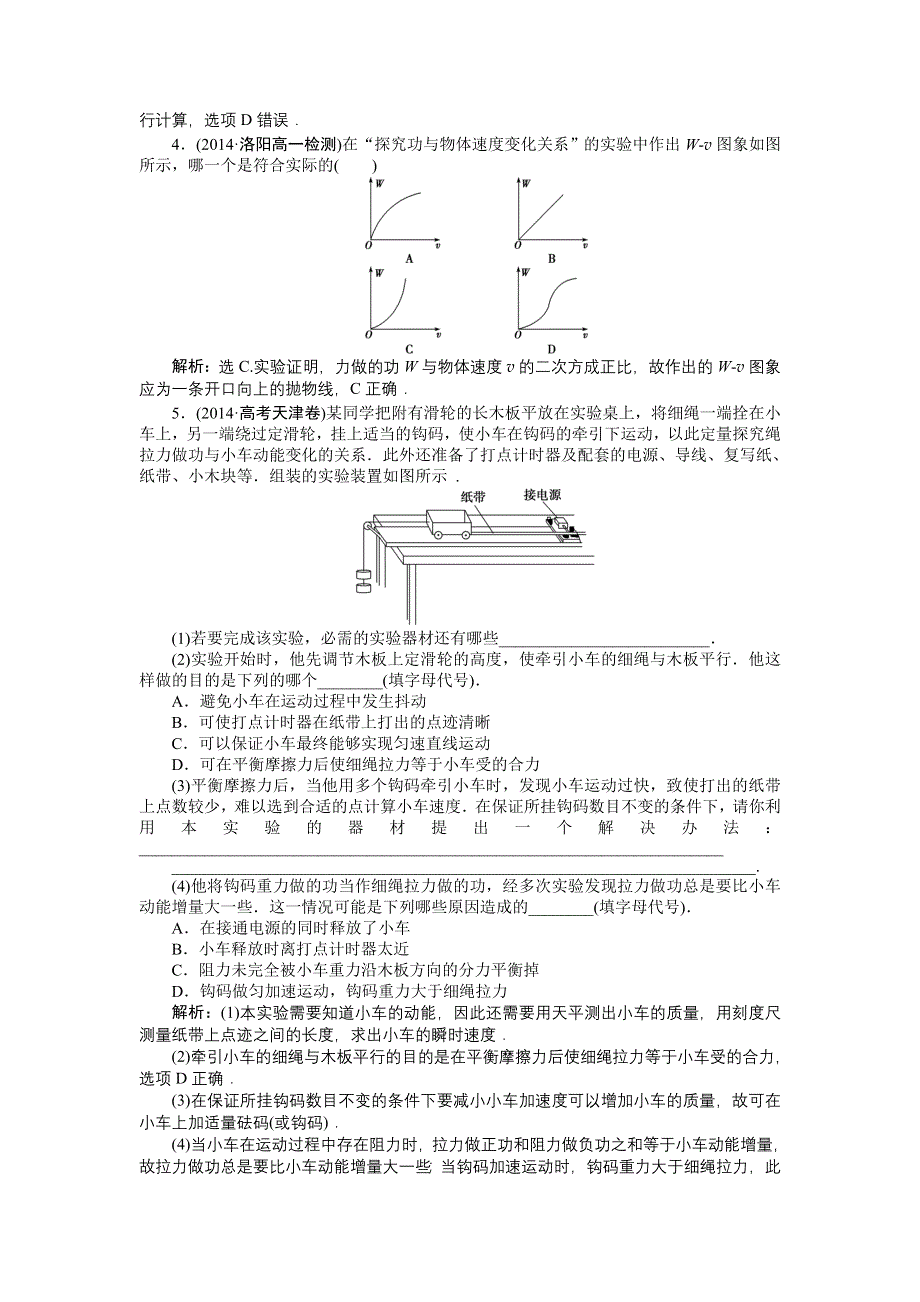 《优化方案》2014-2015学年高一物理（人教版必修2）第七章第六节当堂检测训练 含答案.doc_第2页