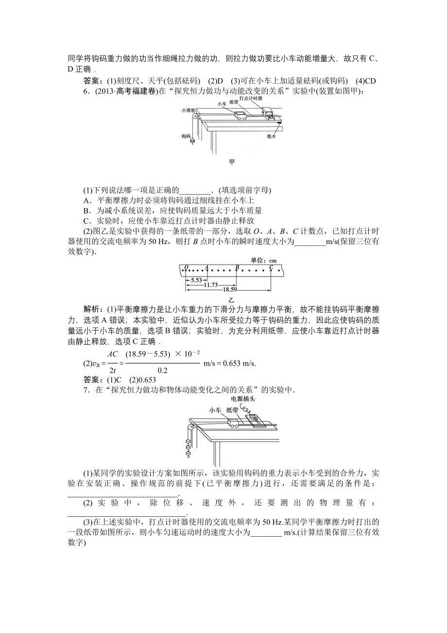 《优化方案》2014-2015学年高一物理（人教版必修2）第七章第六节当堂检测训练 含答案.doc_第3页