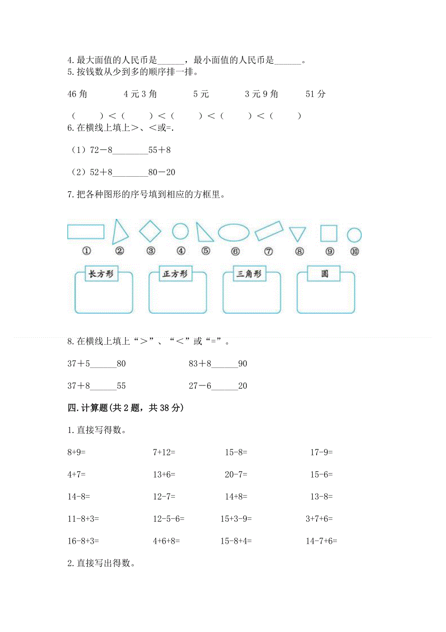 小学一年级下册数学期末测试卷（全国通用）word版.docx_第3页