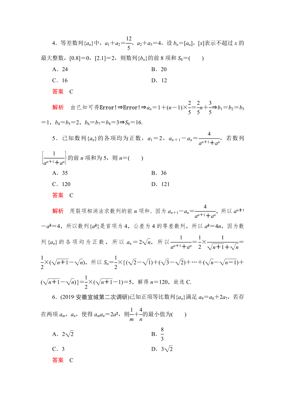 2020届高考数学大二轮刷题首选卷理数文档：第一部分 考点十二 数列综合问题 .doc_第2页