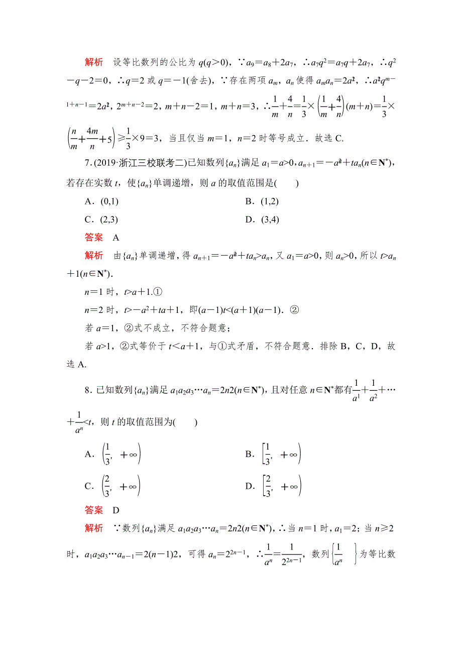 2020届高考数学大二轮刷题首选卷理数文档：第一部分 考点十二 数列综合问题 .doc_第3页