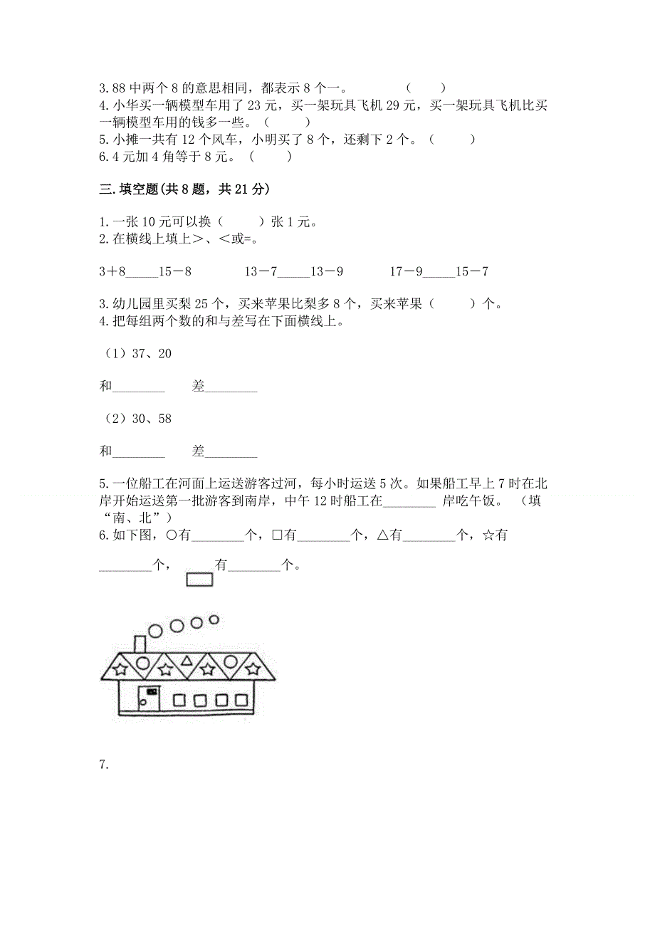 小学一年级下册数学期末测试卷（名师推荐）word版.docx_第2页