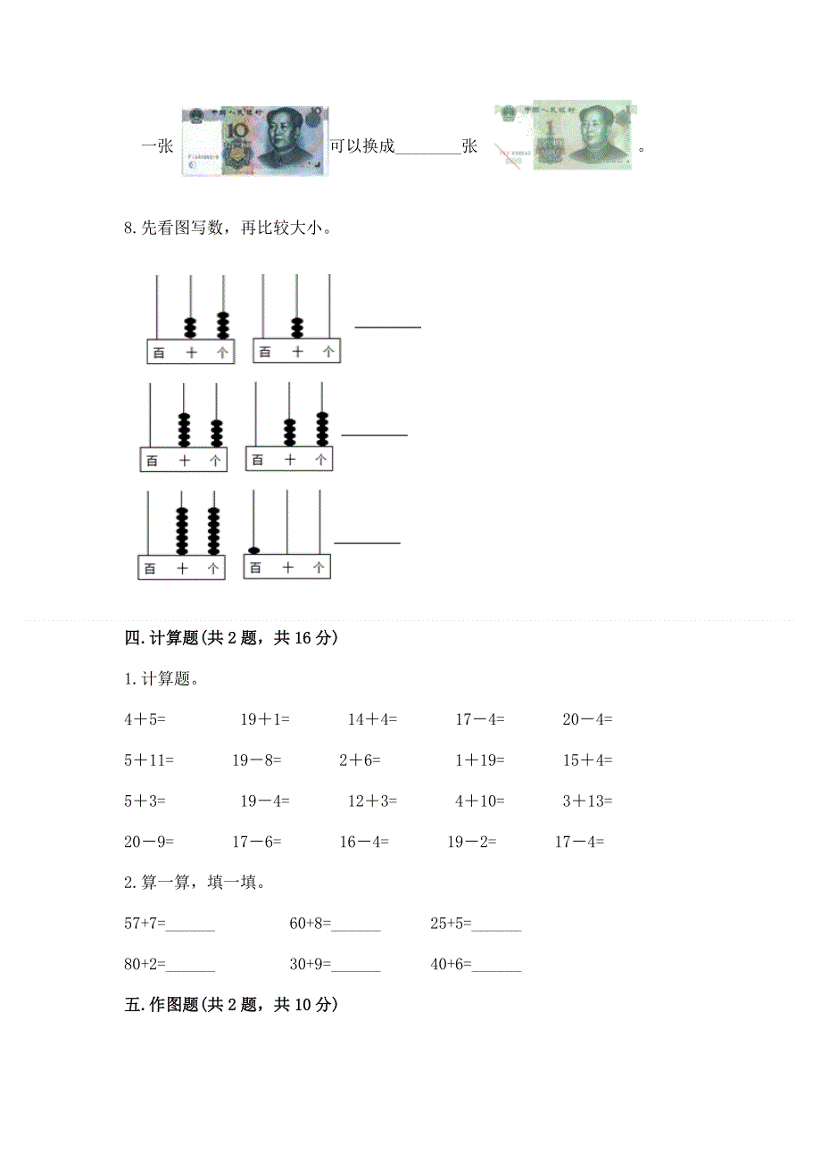 小学一年级下册数学期末测试卷（名师推荐）word版.docx_第3页