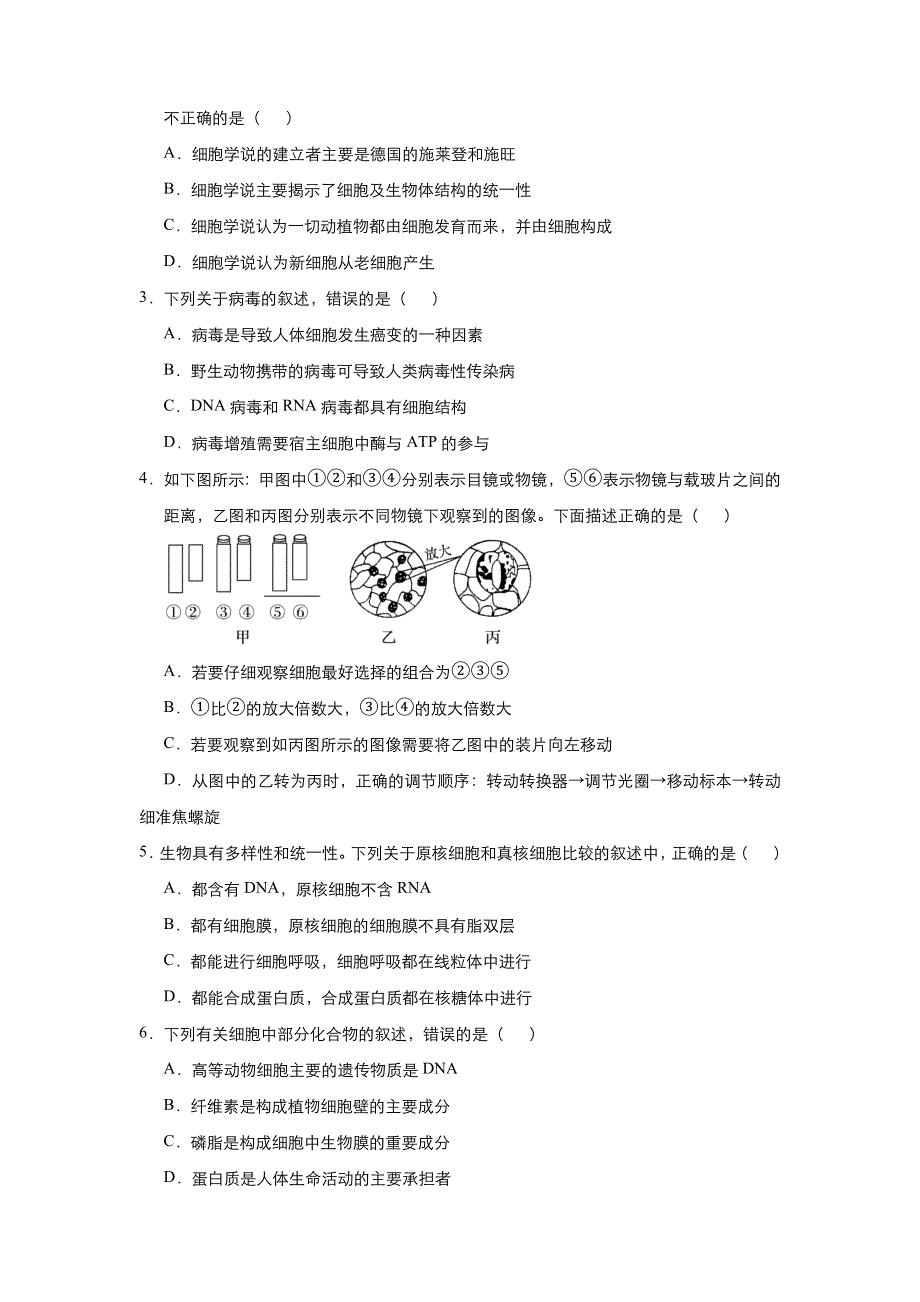 人教新课标 高中生物 2020-2021学年上学期高一寒假作业1 走近细胞 组成细胞的分子 WORD版含答案.docx_第2页