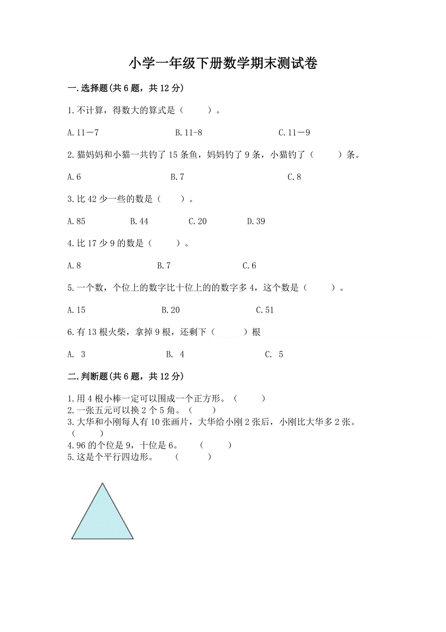 小学一年级下册数学期末测试卷（b卷）.docx_第1页