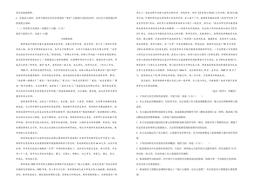 吉林省扶余市第二实验学校2021届高三下学期3月月考语文试卷 （B） WORD版含答案.docx_第2页