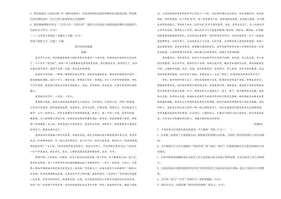 吉林省扶余市第二实验学校2021届高三下学期3月月考语文试卷 （B） WORD版含答案.docx_第3页