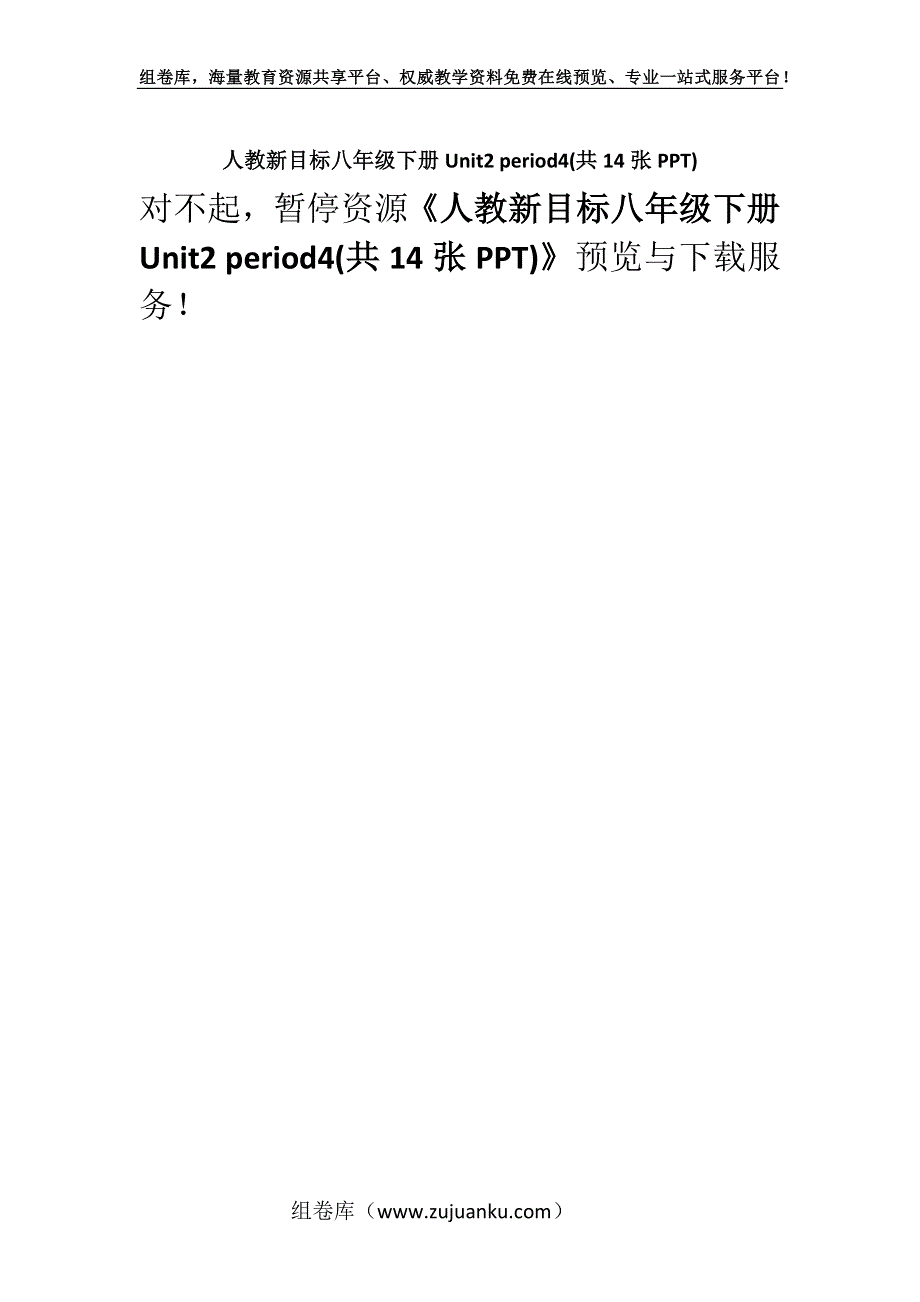 人教新目标八年级下册Unit2 period4(共14张PPT).docx_第1页