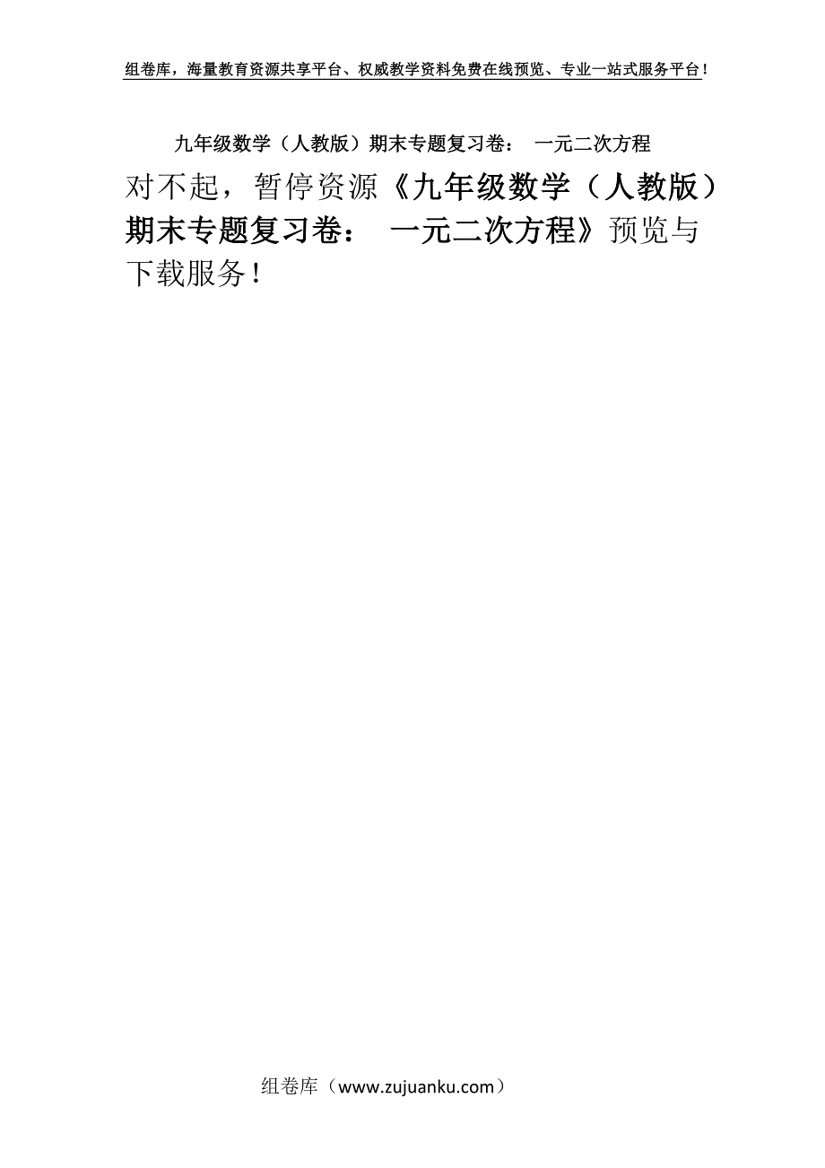 九年级数学（人教版）期末专题复习卷： 一元二次方程.docx_第1页