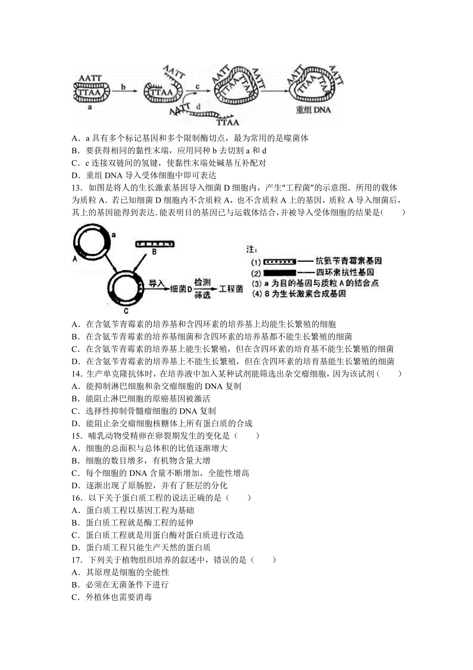 山东省临沂市兰陵四中2015-2016学年高二下学期第一次月考生物试卷 WORD版含解析.doc_第3页