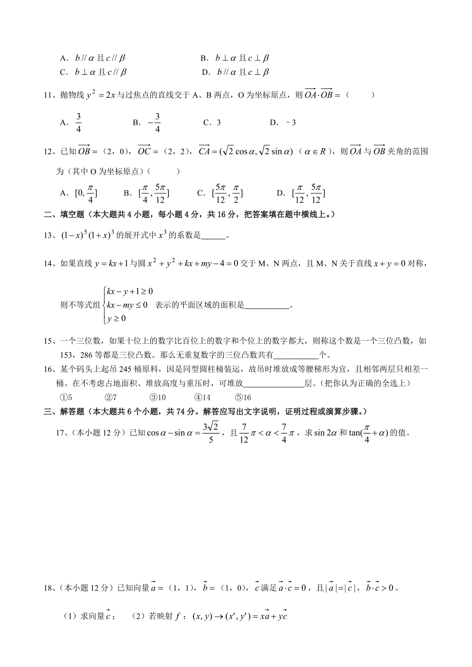 四川省成都市新都区2005年高三数学模拟练习七及答案.doc_第2页