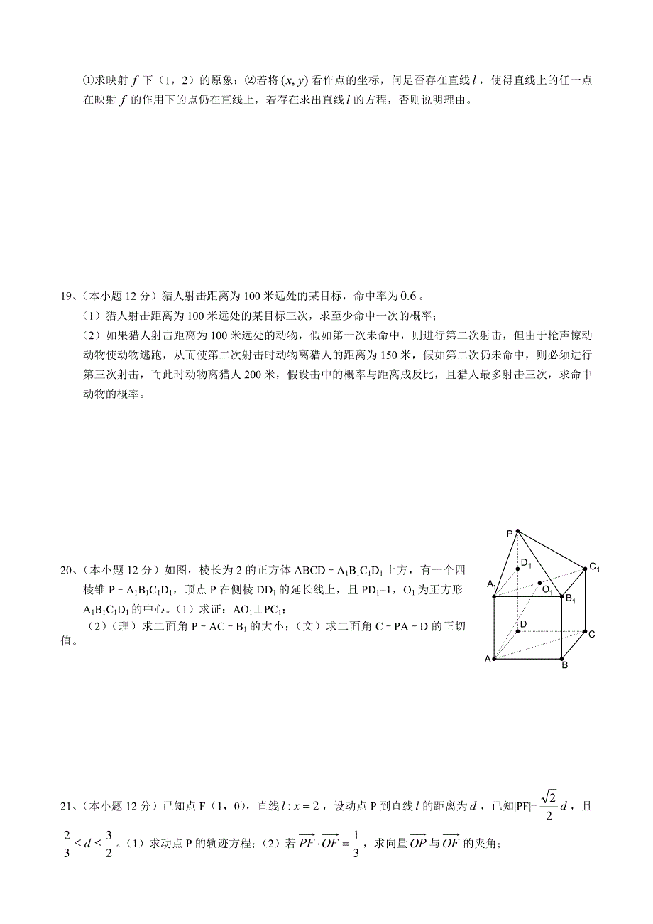 四川省成都市新都区2005年高三数学模拟练习七及答案.doc_第3页